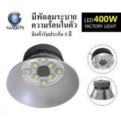 โคมไฮเบย์ LED GKD-043 400W (เดย์ไลท์) IWACHI