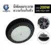 โคมไฮเบย์ LED 200W UFO รุ่นมีพัดลม (วอร์มไวท์) IWACHI